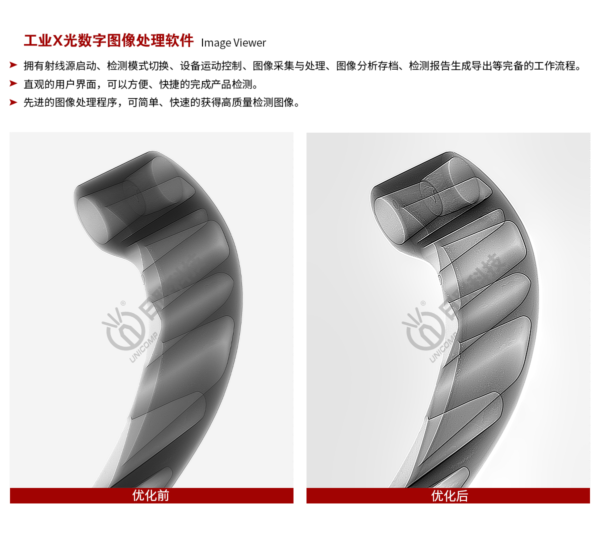 日聯科技X-ray圖像處理軟件 日聯科技X-ray圖像處理軟件