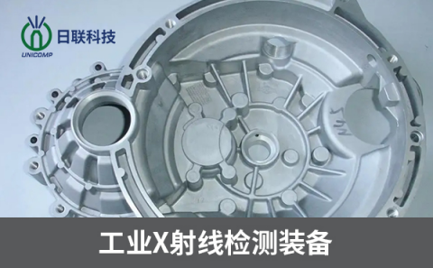 工業(yè)X射線檢測設(shè)備 工業(yè)X射線檢測設(shè)備