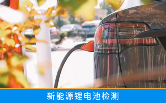 鋰電池檢測設備 鋰電池檢測設備