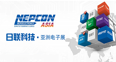 2019 NEPCON ASIA亞洲電子展，日聯科技展示智能化解決方案
